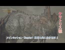【モンスターハンターワイルズ】メインミッション Chapter1 風音と共に生きる村 2(ケマトリス戦) Part 3【ネタばれあり】