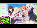 【恋愛はじめまして】31　天使が霞むレベルでまともなヒロインがいないカオスな神ゲーでした