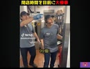 閉店時間を目前にライアー大惨事