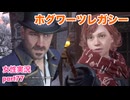 □■ホグワーツ・レガシーをまったり実況 part77【女性実況】