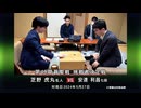囲碁ＡＩアナリシス 第49期 碁聖戦＃6 挑戦者決定戦 芝野虎丸名人 vs 安達利昌七段