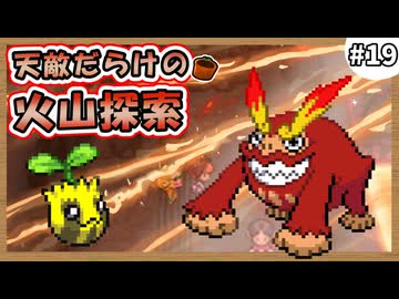 【実況】ヒマナッツがひんしになる度に『現実で向日葵を育てる』縛り #19（BW2版）