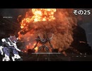 【ARMORED　CORE　Ⅵ】空力リリースを目指すきりたん　その25