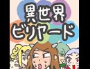 異世界ビリヤード【完全版】　586
