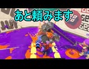 【日刊スプラトゥーン3】ランキング入りを達成したダイナモ使いのXマッチ実況プレイSeason9-87【Xパワー2589ガチエリア】