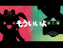 もういいよ