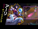 【LoL】 チャーム全部外してダメージ計算もガバガバ、引退も視野に入れることになったアーリ 【mid アーリ vs ケイル / ゆっくり実況】