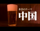 中国のスパイ活動