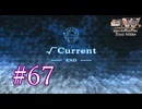 【初見】#67 生還できる道はあるか？ルートダブルを実況プレイ！【PS3】