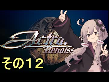 ゆかりさん、人類を導く　その１２【アクトレイザー・ルネサンス】