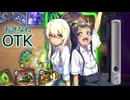 【ポケットの中の乱闘】ハースストーンで好きになった子がOTKすぎてツラすぎる