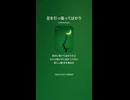 音楽作ってみた♯∞【対策対応版/ 歌詞表示あり】