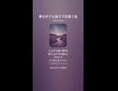 音楽作ってみた♯∞【対策対応版/ 歌詞表示あり】