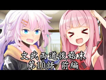 【異界型】文武両道後始末 ～筋肉馬鹿編 前編～