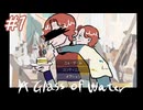 【A Glass of Water】大人になれば眼鏡が現れる【#1】