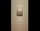 音楽作ってみた♯∞【対策対応版/ 歌詞表示あり】