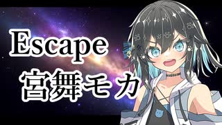【宮舞モカ】 Escape - reset【SynthesizerV カバー】