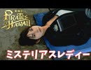 【龍が如く８外伝 Pirates in Hawaii】育成開始！　＃６＜ネタバレあり＞