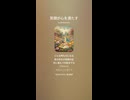 音楽作ってみた♯∞【対策対応版/ 歌詞表示あり】