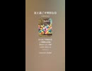 音楽作ってみた♯∞【対策対応版/ 歌詞表示あり】