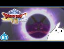 【DQ8＊実況】これが現状最後の初見で大冒険！第八十一章