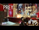【PREY】＃１５　磁気圏制御室を発見する