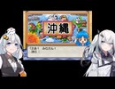 【桃太郎電鉄16】ぶっとび系/うんち系カード強制使用の桃鉄16-36年目 VOICEROID実況