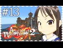 【minecraft】隠し砦のももベリー第13話【AncientWarfare2】