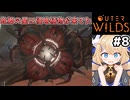 [Outerwilds] 木の炉辺①　故郷の星、いろいろありすぎでは？ #8 [ずんだもん実況]