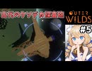 [Outerwilds] 軌道探査砲　古代人、意外とアホばっかりかもしれん #5 [ずんだもん実況]