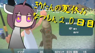 きりたんの夏休みは早く終わる2023　２０日目〈なつもん！２０世紀の夏休み〉