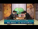 第33期 銀河戦 本戦Gブロック 3回戦 佐々木大地七段 vs 横山友紀四段