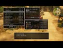 86ミリ知り尽くしてる『DQ3』のHD-2Dを実況プレイ