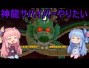 【ドラゴンボール ザ ブレイカーズ】神龍サバイバーやりたい茜ちゃん　5【VOICEROID実況】