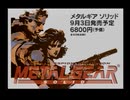 METALGEAR SOLID体験版(PS版)　プレイ動画(実況無し)