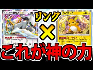【ポケポケ】無色の破格査定!? アルセウスexが普通に早くて強いんだが【超克の光】