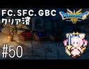 #50【最新ドラクエ3】4回目のDQ3！新要素発見しつつ全力で遊びつくす！！ドラゴンクエスト3　HD-2Dリメイク【実況】