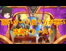 （ハースストーン)強いカード使う方が悪い感謝プリースト【ゆっくり実況】