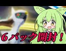 ずんだもん実況プレイ動画【ポケポケ】最新環境攻略していくためイベントマッチ４５勝する予定の俺が超克の光アルセウスパック開封！【ゲーム実況初心者】