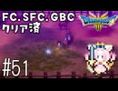 #51【最新ドラクエ3】4回目のDQ3！新要素発見しつつ全力で遊びつくす！！ドラゴンクエスト3　HD-2Dリメイク【実況】