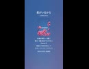 音楽作ってみた♯∞【対策対応版/ 歌詞表示あり】