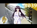 【実況】＃039：夢見師 初見実況プレイ Season2 【第二章】