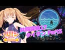 【ノーマンズスカイ】共同探検17 タイタン5【COEIROINK実況】