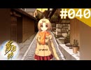 【実況】＃040：夢見師 初見実況プレイ Season2 【第二章】