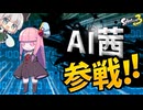 【ゆっくり実況(?)】AI茜参戦！！新時代のゆっくり実況到来！！デンタルワイパーここに極まれりへの道日記#4【スプラトゥーン3】【ボイロ実況】