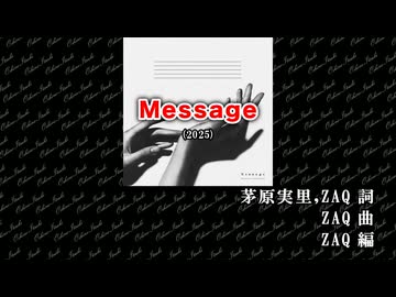 【ニコカラ】Message(Ai off v2)/茅原実里