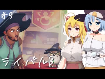【ポーショノミクス】アリスのアトリエ～魔女の島と借金地獄～/第９話