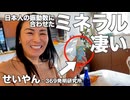 【宇宙人さんアイテム】添加物にも！化粧品にも！日本人の振動数に合ったミネラル「369Milk」せいやんプロデュース【369発明研究所】