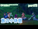 【ドラゴンクエストⅪ　過ぎ去りし時を求めて】をマイペースに実況プレイ　part72