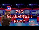 AIを使って拓也さんをクイズ番組にする